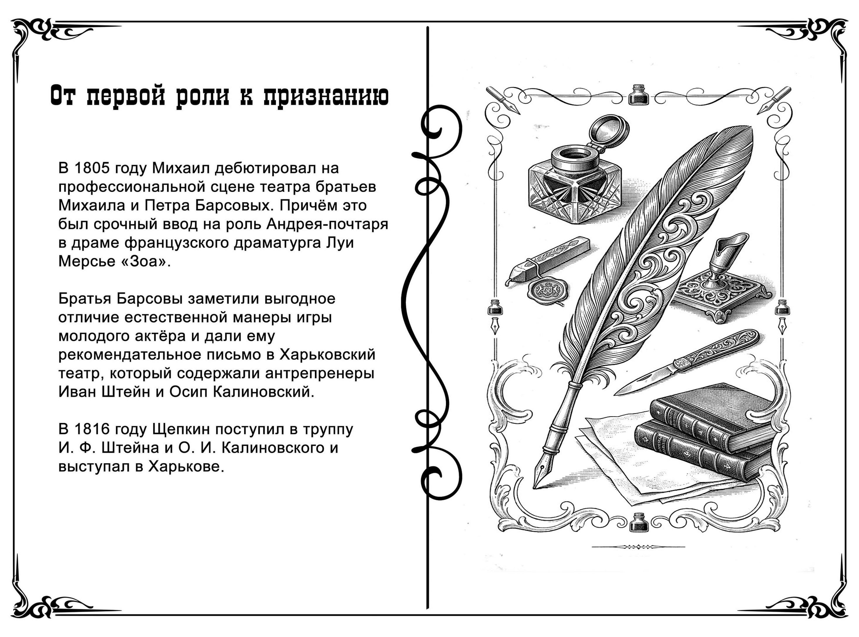 Щепкинская летопись
